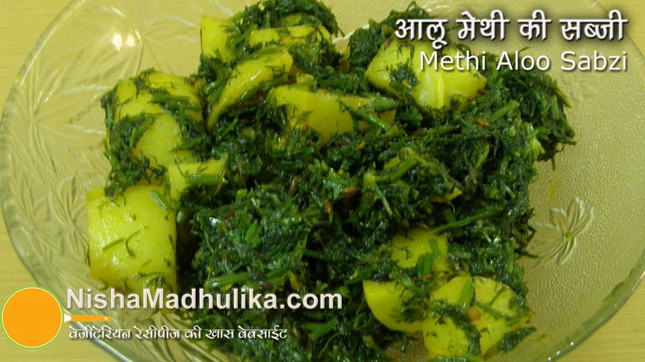 Aloo Methi Recipe, Methi Aloo Recipe, Fenugreek Potato Recipe