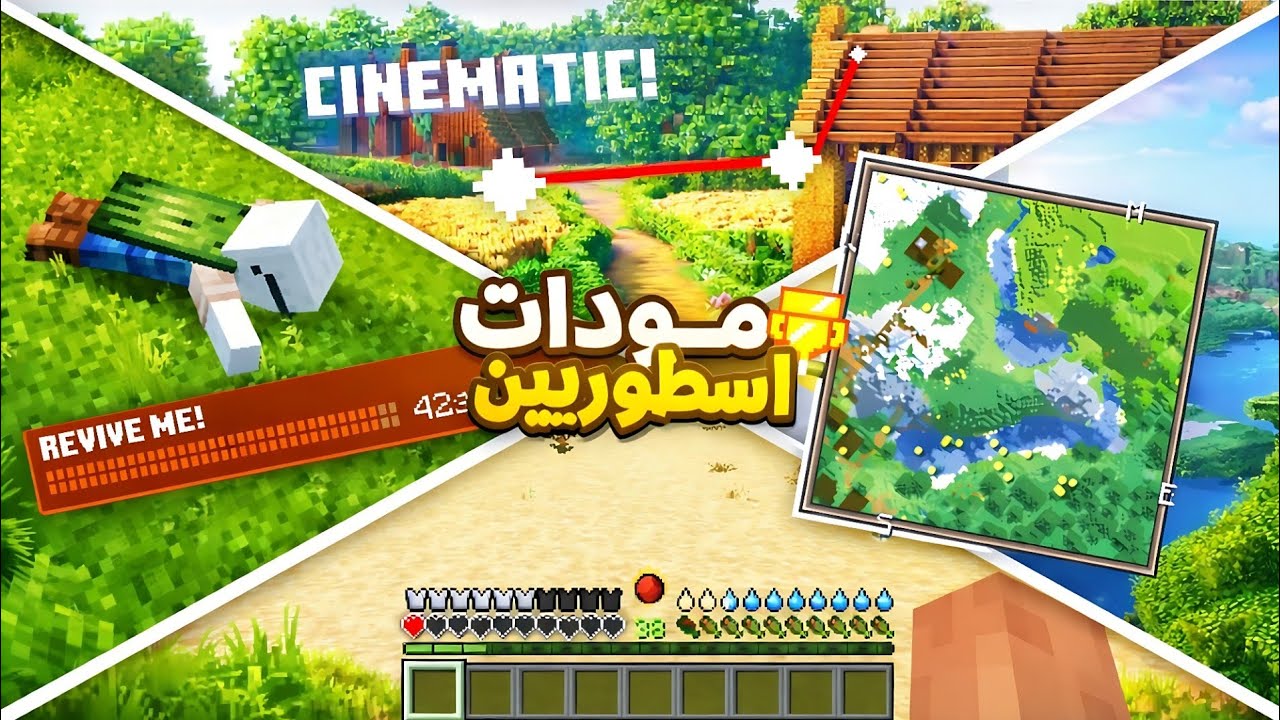 صدقني ما تبي تفوت عليك هاذي المودات 🤩🔥!! | MINECRAFT PE