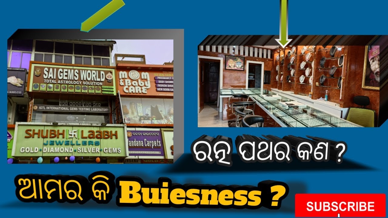 What is our family buiesness // ଆମର family buiesness କଣ  // ରତ୍ନ ପଥର କଣ // odia vlogs kunal 🥰🥰
