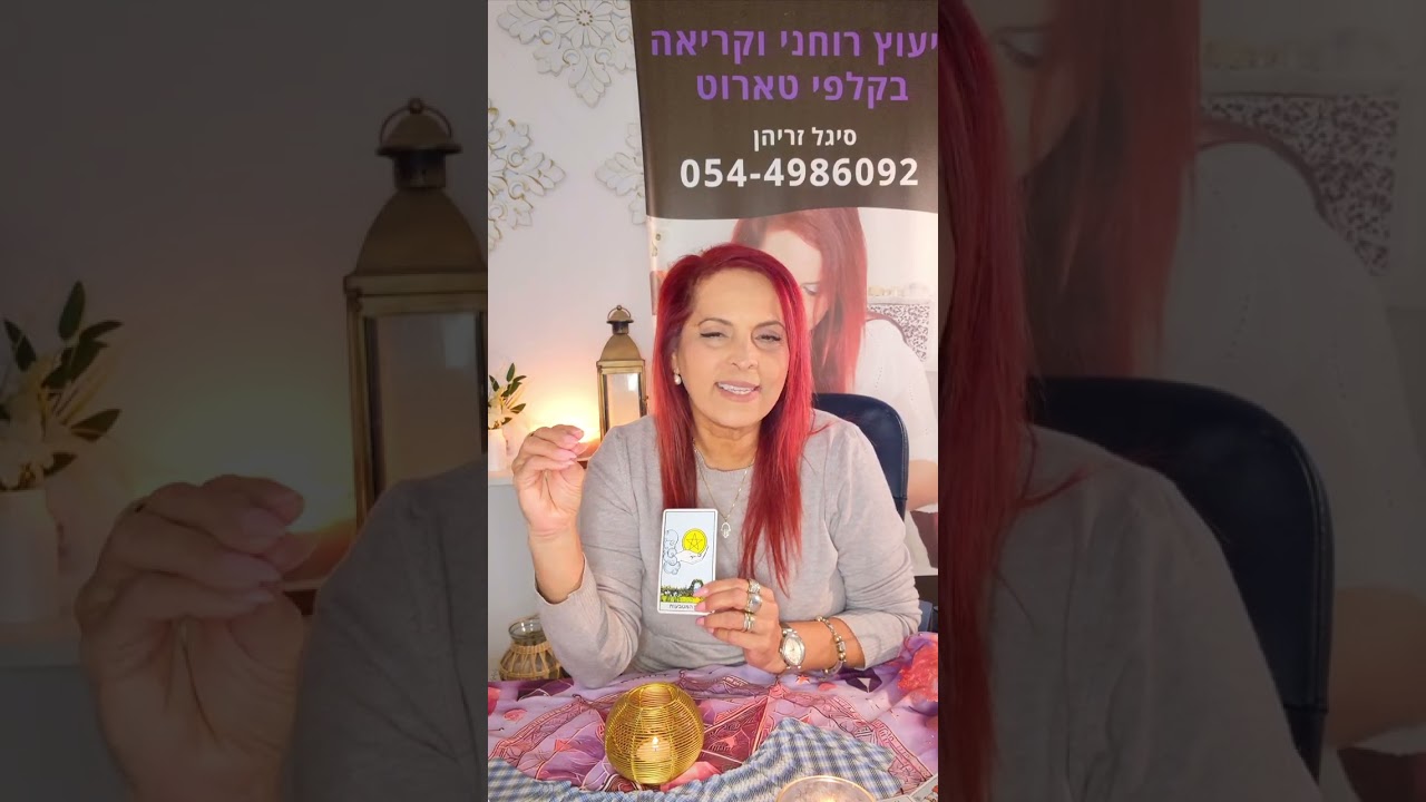 מסר שבועי מבקלפים מדויק עבורך ? 