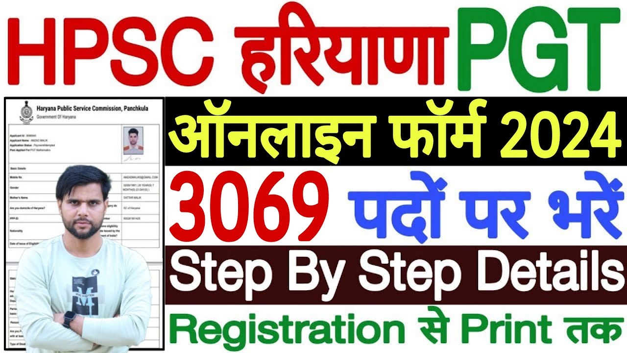 HPSC PGT Online Form 2024 | Haryana PGT Online Form 2024| HPSC PGT Form Apply Online 2024 Kaise Kare