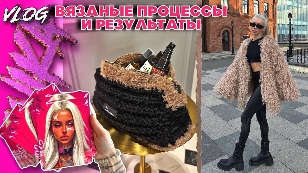 Вяжу косметичку крючком | Шубка лама | Открытки моего бренда, процессы и разговоры