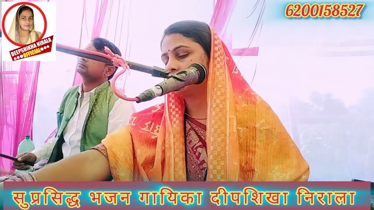 गजल भजन।।हमरी अटरिया पर आजा रे सांवरिया।। गायिका दीपशिखा निराला 6200158527