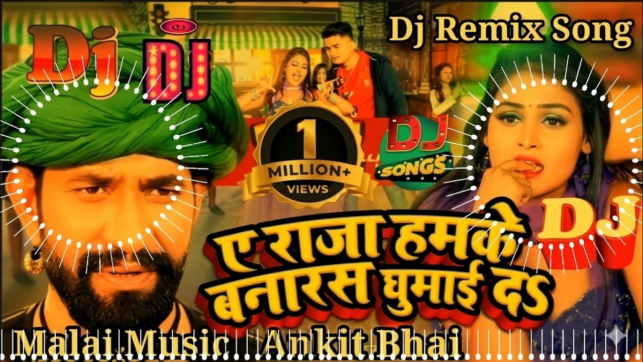 Dj Malai Music A Raja Hamke Banaras Ghuma Da Dj Song Dinesh Lal Yadav,Nirahua New Bhojpuri Song 2026