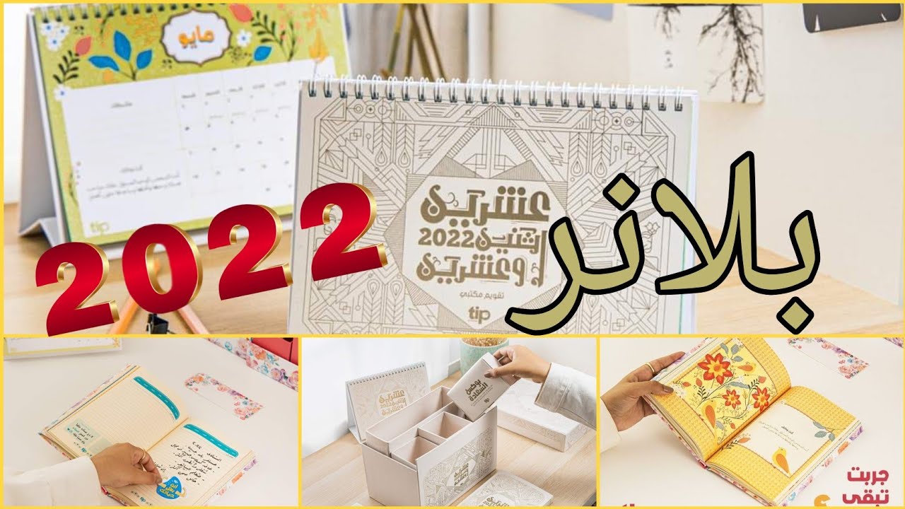 ريفيو عن #بلانر tip of the day لعام 2022#قناة_مملكة_ياقوتة