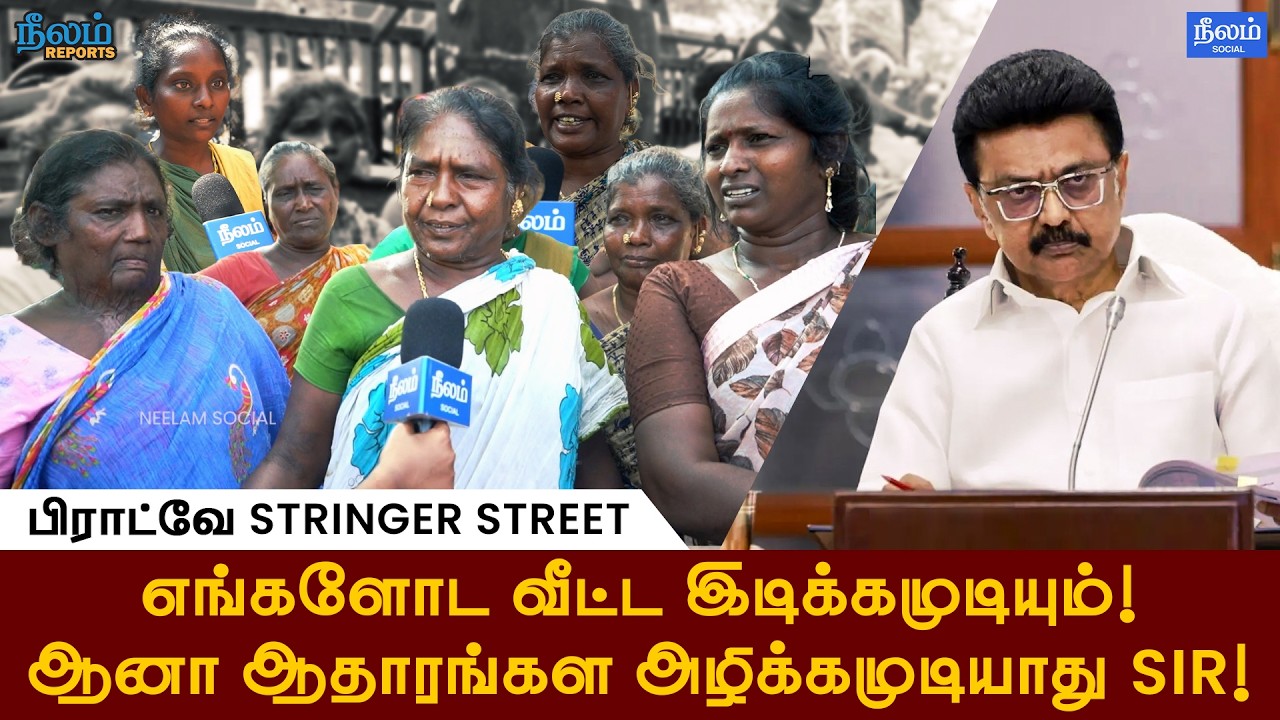 Broadway Stringer Street eviction|வீடு இல்லாமல் சாலையில் வாழும் குடும்பங்கள் | Chennai Eviction News