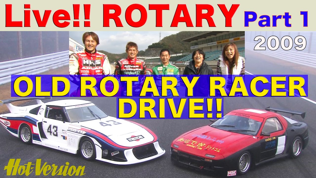 オールドロータリーマシンを味わう!! 生きろロータリー Part 1【Best MOTORing】2009