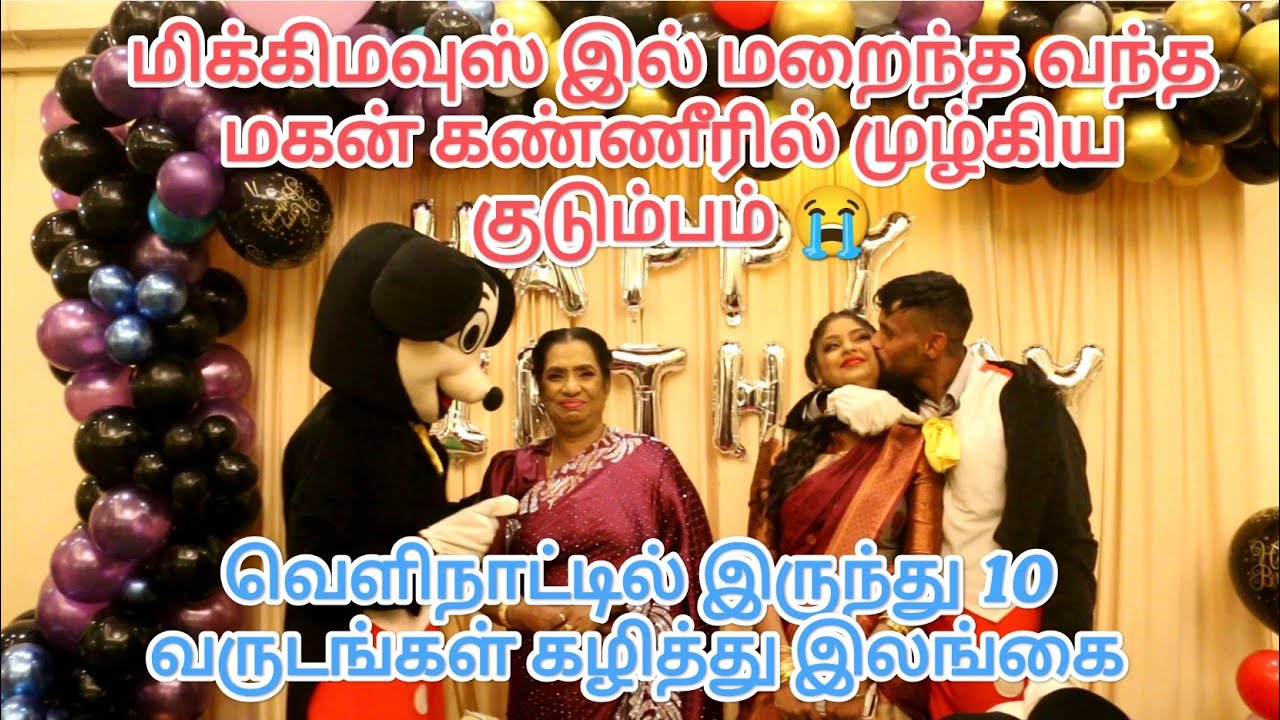 தாயையும் தாய் நாட்டையும் விட்டு பிரிந்து 10 வருடங்கள் கழித்து மீண்டும் வீட்டிற்கு வந்து மகன்