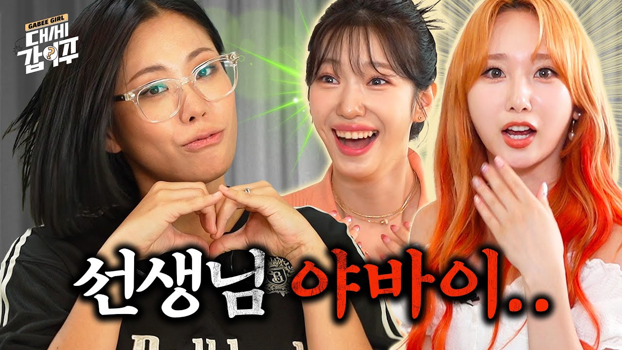 [SUB] 매운맛 안무에 패닉 온 아이돌😵‍💫 | 대세갑이주🏠 | EP10 | 쥬리 수윤 로켓펀치 가비