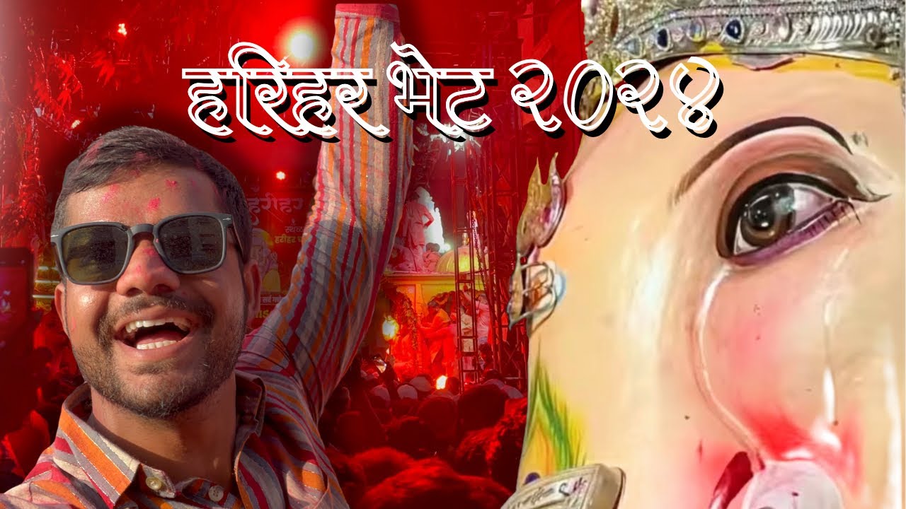 Ganpati Visarjan and Hari har Bhet Rahasya 2024 || गणपति विसर्जन और हरी हर भेट रहस्य, नंदुरबार.