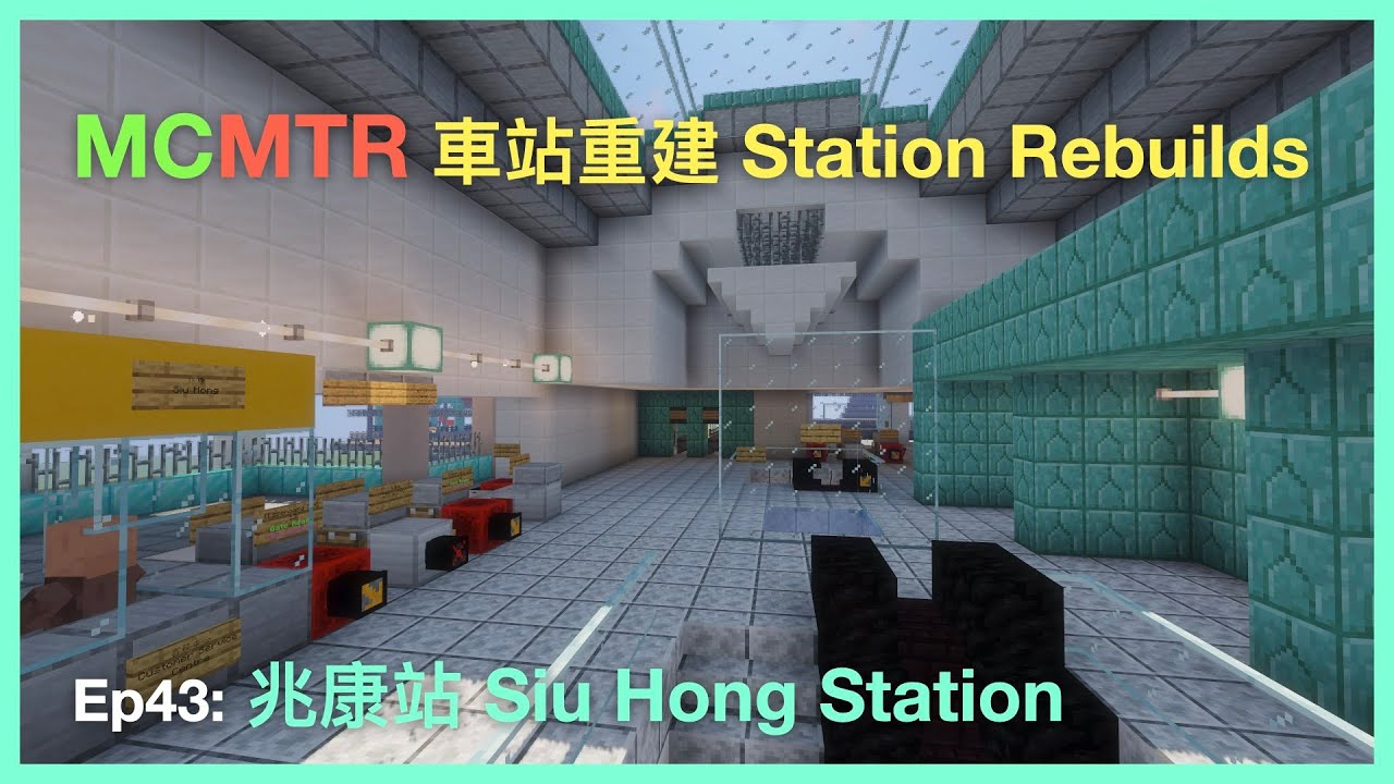 [MCMTR 車站重建 Station Rebuilds] Ep43: 兆康站 Siu Hong Station (w/ SRD)