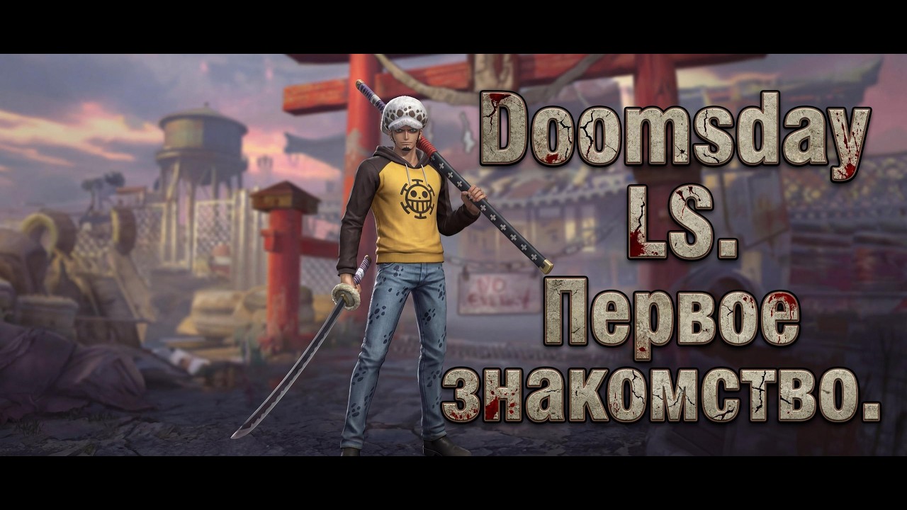 Знакомство, немного обо мне и моем опыте игры в Думсдэ
