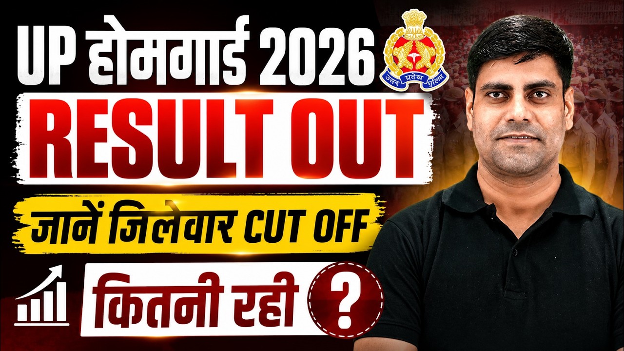 UP Home Guard Result 2026 OUT | District Wise Cut Off Marks | जिलेवार Cut Off कितनी रही?