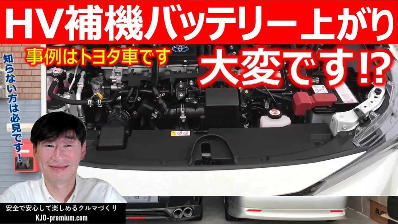 【HV車補機バッテリー上がり】知っておきたいポイントをトヨタカローラツーリングHVを事例に説明します