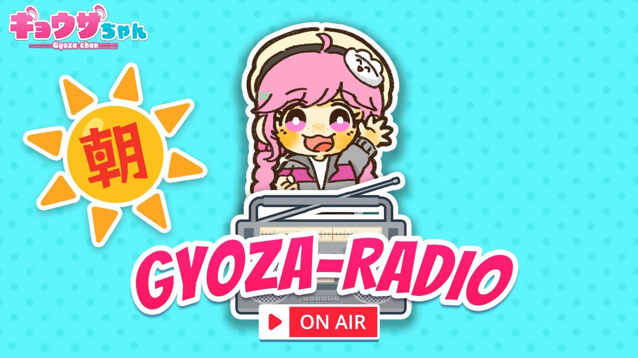 【 朝だよ！ぎょざラジオ☀️ 】おはよう！おはよう！！【 #雑談 】