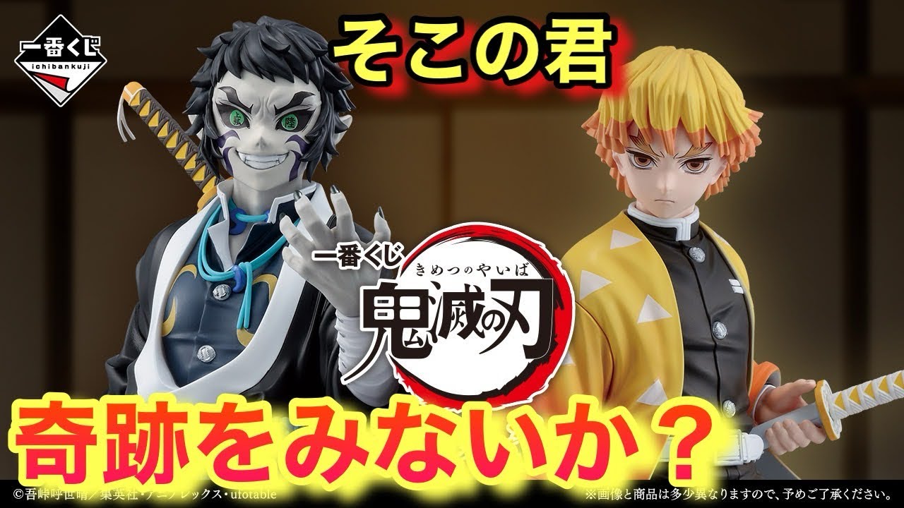 【鬼滅の刃　一番くじ】おもろいから見て欲しいです‼️