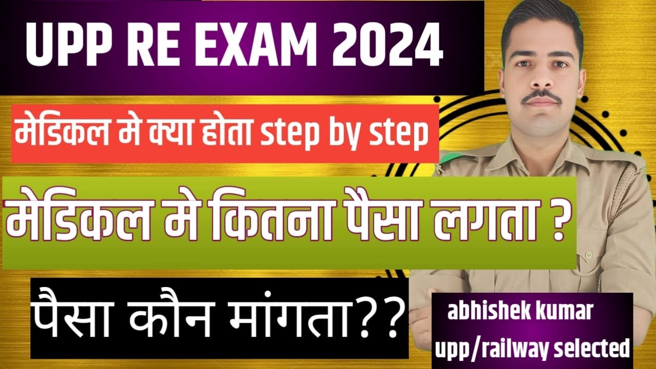 Uppolice me medical kaise hota | Uppolice में मेडिकल कैसे होता है