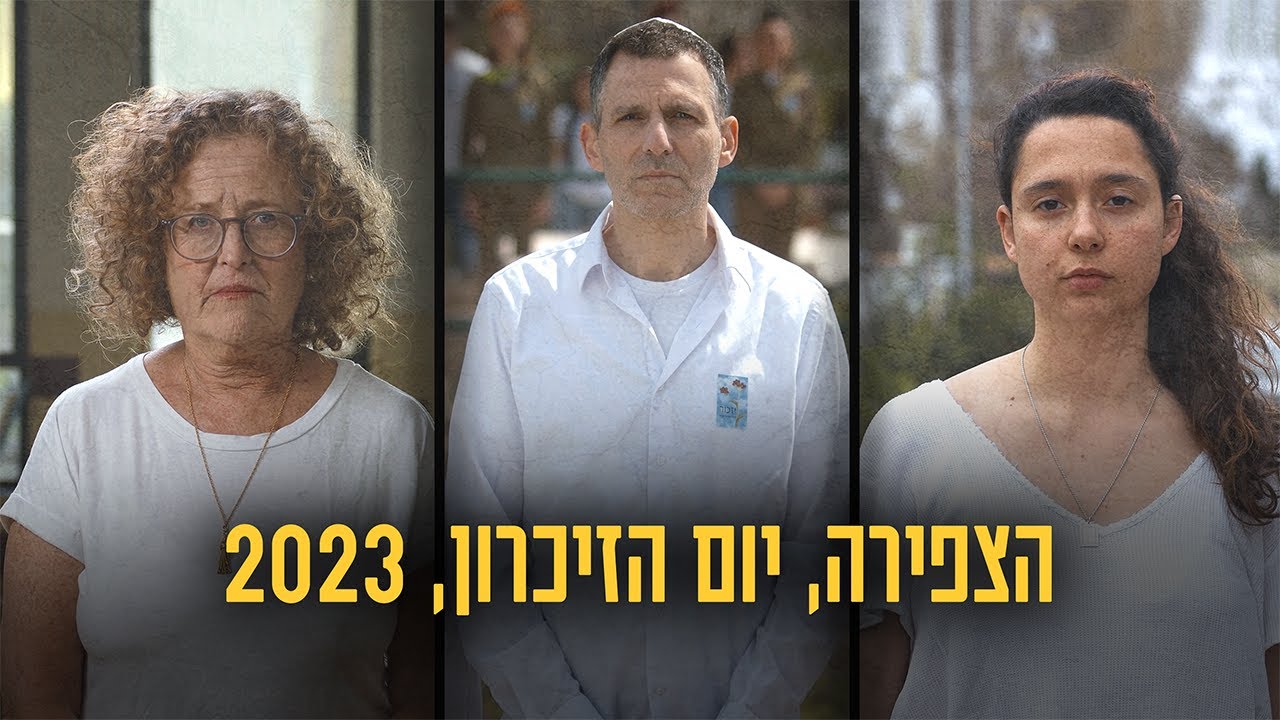 הצפירה, יום הזיכרון, 2023 | צה״ל