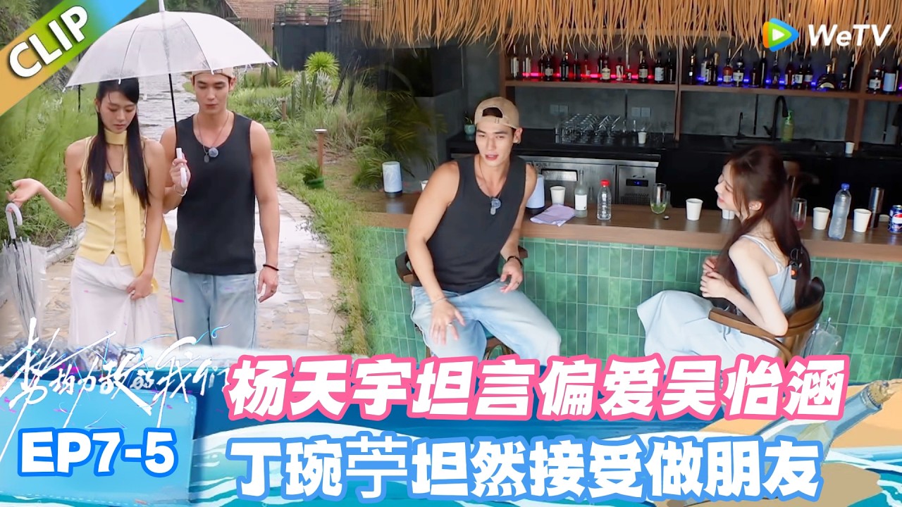 【SUB】势均力敌的我们S2 EP7-5：双向奔赴才是甜，单恋的遗憾也值得体面！#势均力敌的我们S2
