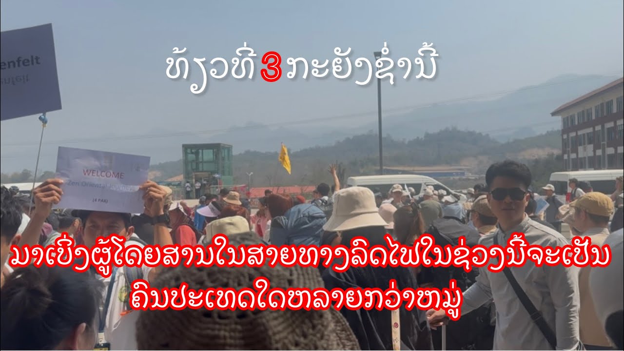 ຂະຫນາດທ້ຽວທີ່3ກະຍັງຊ່ຳນີ້ນີ້ຄືການເດີນທາງຂອງຜູ້ໂດຍສານໃນເສັ້ນທາງລົດໄຟ”ຄົນປະເທດໃດຍັງເຫັນຫລາຍກວ່າຫມູ່”