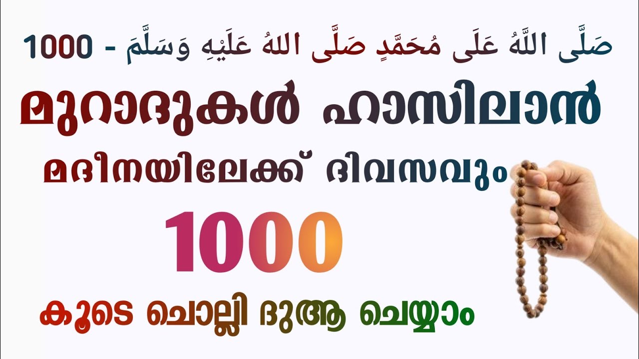മുറാദുകൾ ഹാസിലാകാൻ 1000 സ്വലാത്ത് ചൊല്ലി ദുആ ചെയ്യുന്നു#Shafeeq#Abrari #Perumbavoor