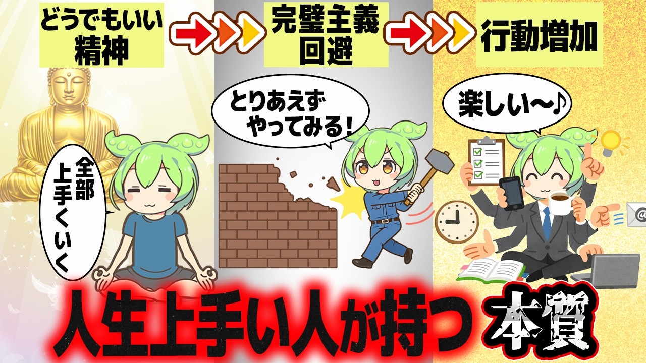 人生を上手く回すために必要なこと【ずんだもん解説】