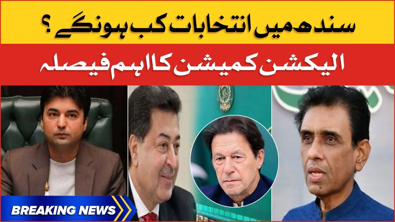 Election Commission Of Pakistan Big Decision | PMLN Govt vs PTI | Breaking News