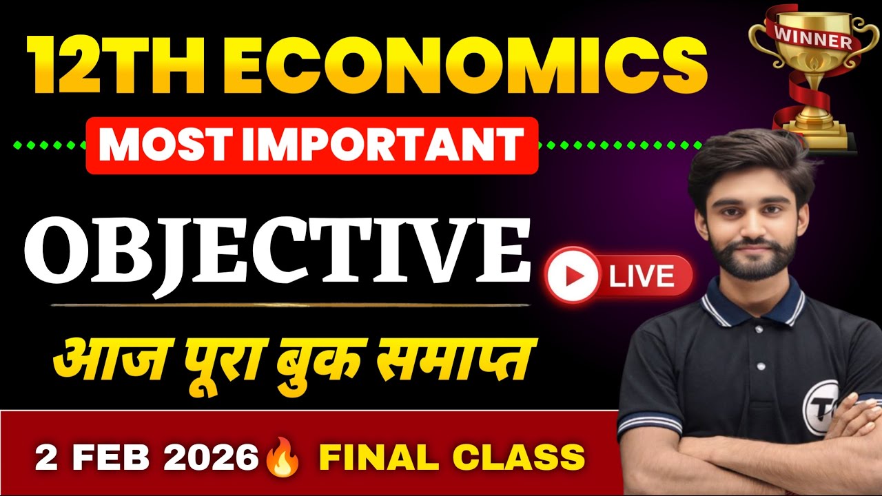 Economics Class 12 Objective 2026 | 12th Economics Most Important Objective Questions