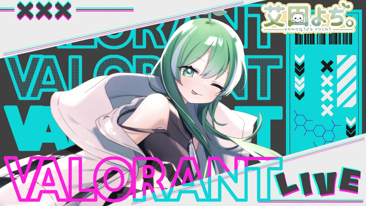 【VALORANT】へたっぴやけど、ソロよりもフルパなら何とかなりそうでしょ🌱【艾田よち。/#新人Vtuber】