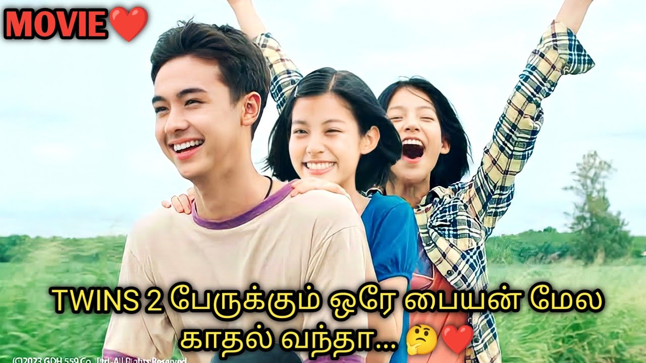 TWINS ல ஒரு பொண்ணதான் HERO LOVE பண்றான் ஆனா...😍| THAI MOVIE REVIEW | TTD