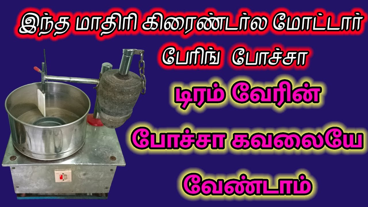 OLD chain type grinder how to fix drum bearing  எளிதாகப் பழைய மாடல் கிரைண்டர் பேரிங் மாற்றலாம் வாங்க