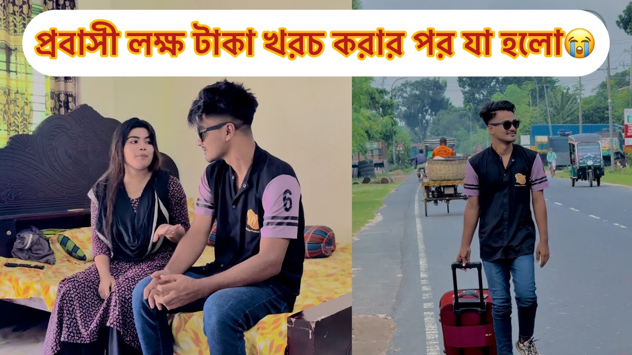 প্রবাসী লক্ষ লক্ষ টাকা খরচ করেও মন পাই না🥺 || Bangla Short flim || Aminur Islam Avro