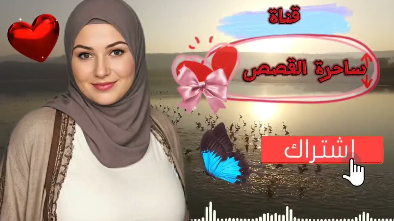قصه ملهمه بواب العماره المفتري