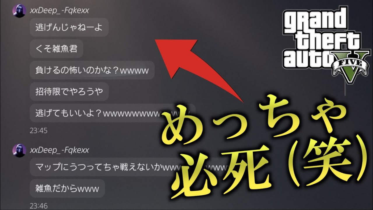 【GTA5】害悪PK厨に害悪技でやり返して逃げた結果ｗ