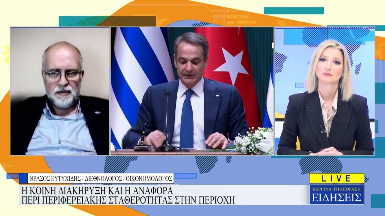 ΘΡΑΣΟΣ ΕΥΤΥΧΙΔΗΣ - ΚΕΝΤΡΙΚΟ ΔΕΛΤΙΟ ΕΙΔΗΣΕΩΝ - 13/02/26