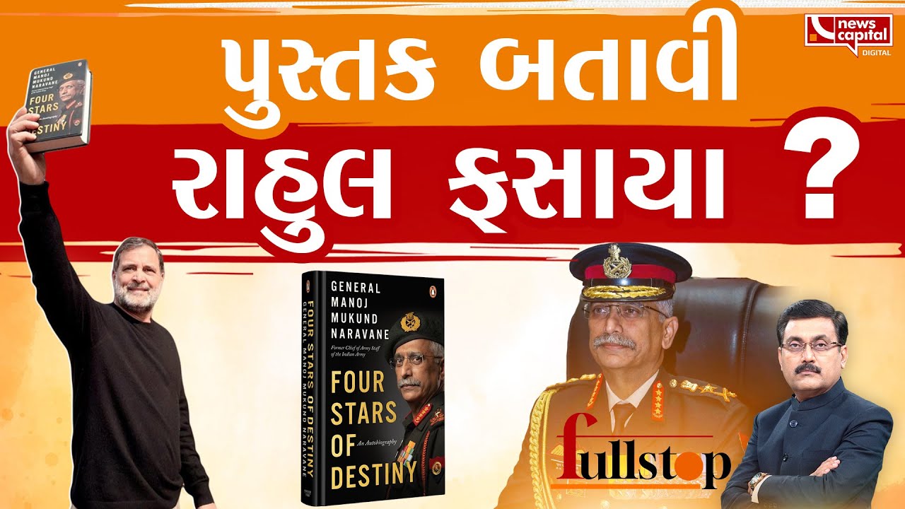 પુસ્તક પ્રકાશિત ન થયું હોવા છતાં એની પ્રિન્ટેડ કોપી રાહુલ ગાંધી પાસે કેવી રીતે પહોંચી ?