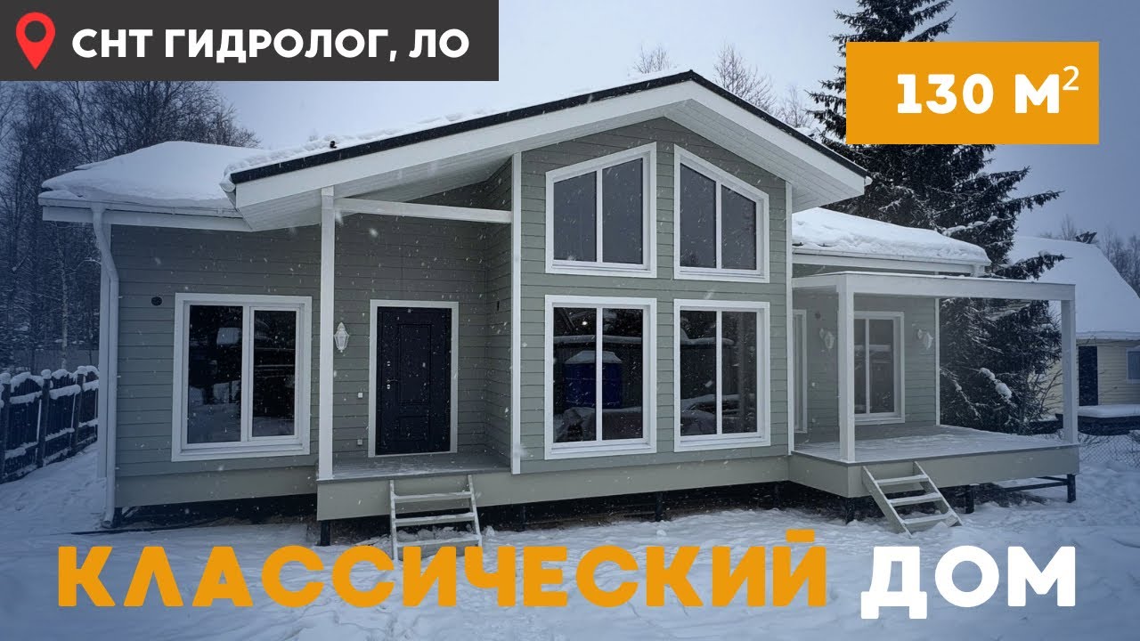 Каркасный одноэтажный дом 130 м² | Индивидуальный проект | Обзор + тепловизор