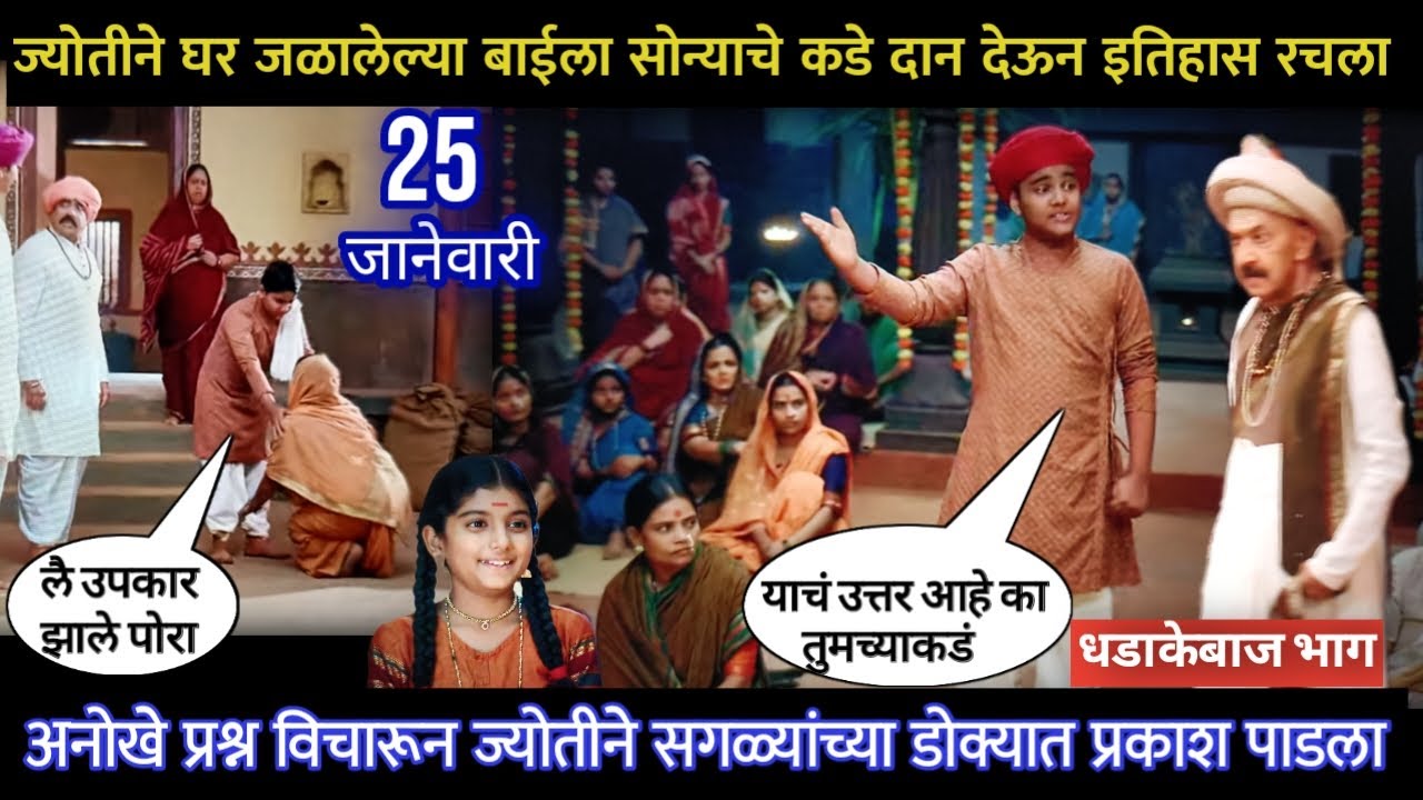 mi savitribai jotirao phule today episode | अनोखे प्रश्न विचारून ज्योतीने डोक्यात प्रकाश पाडला