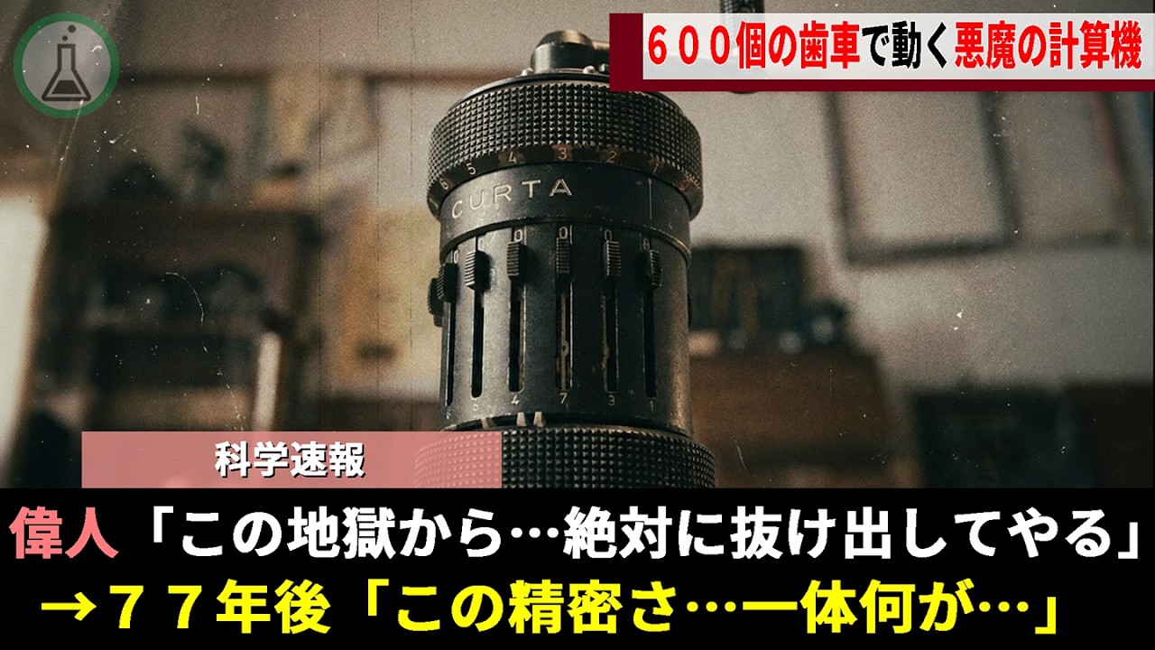 ナチス収容所に監禁されていた天才、「頭の中の設計図だけでこの地獄を出る」と決意し悪魔的な計算機を開発する【ゆっくり解説】