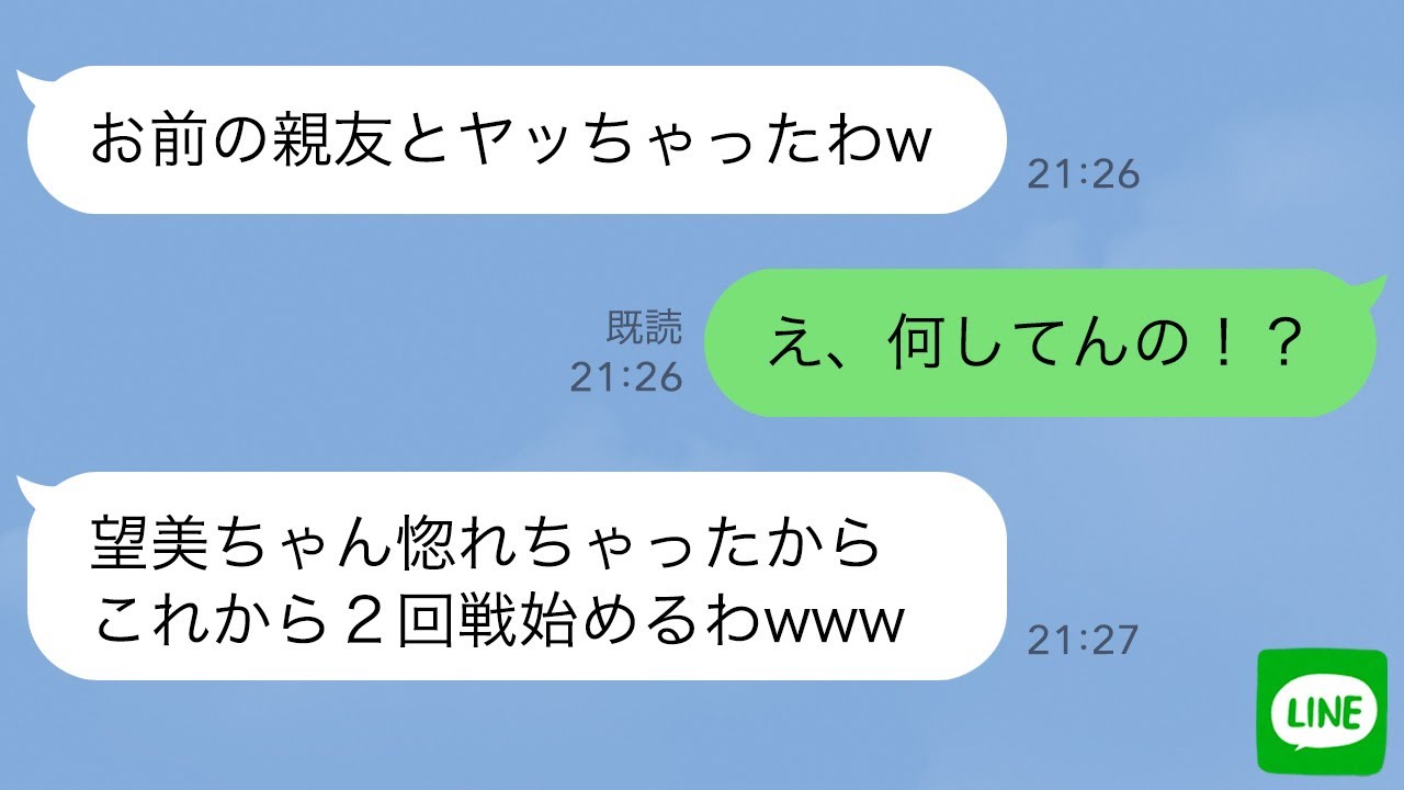 【LINE】彼女の親友に手を出した男の末路…【スカッとする話】
