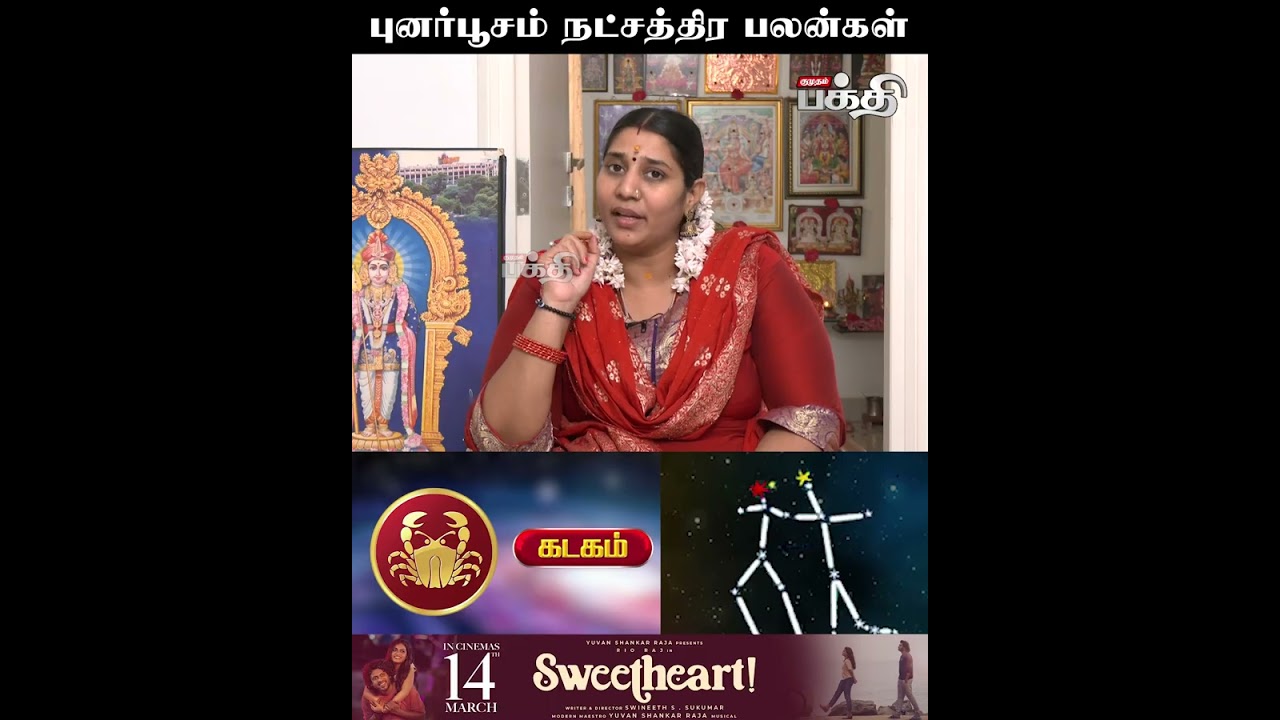 புனர்பூசம் நட்சத்திரம் 2025 👉சூது வாது தெரியாதவர்கள்  | Astrologer Vidhya Karthik| Mithunam