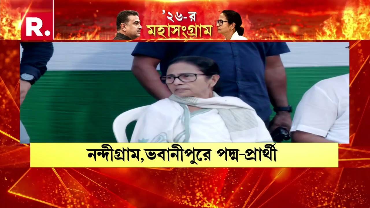 নন্দীগ্রামের পাশাপাশি ভবানীপুর থেকেও লড়বেন শুভেন্দু অধিকারী।