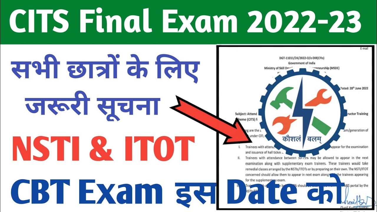 CITS Final Exam 2022-23, NSTI & ITOT, CBT Exam इस Date को DGT New Update @kapilcits #CITS