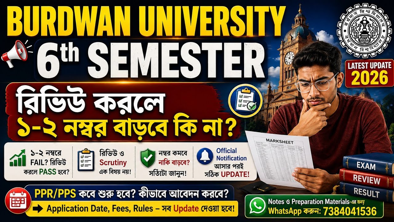 🚨 BU 6th Semester Review Update 2026 | 1-2 নম্বরে Fail? Review করলে Pass হবে? 🔥