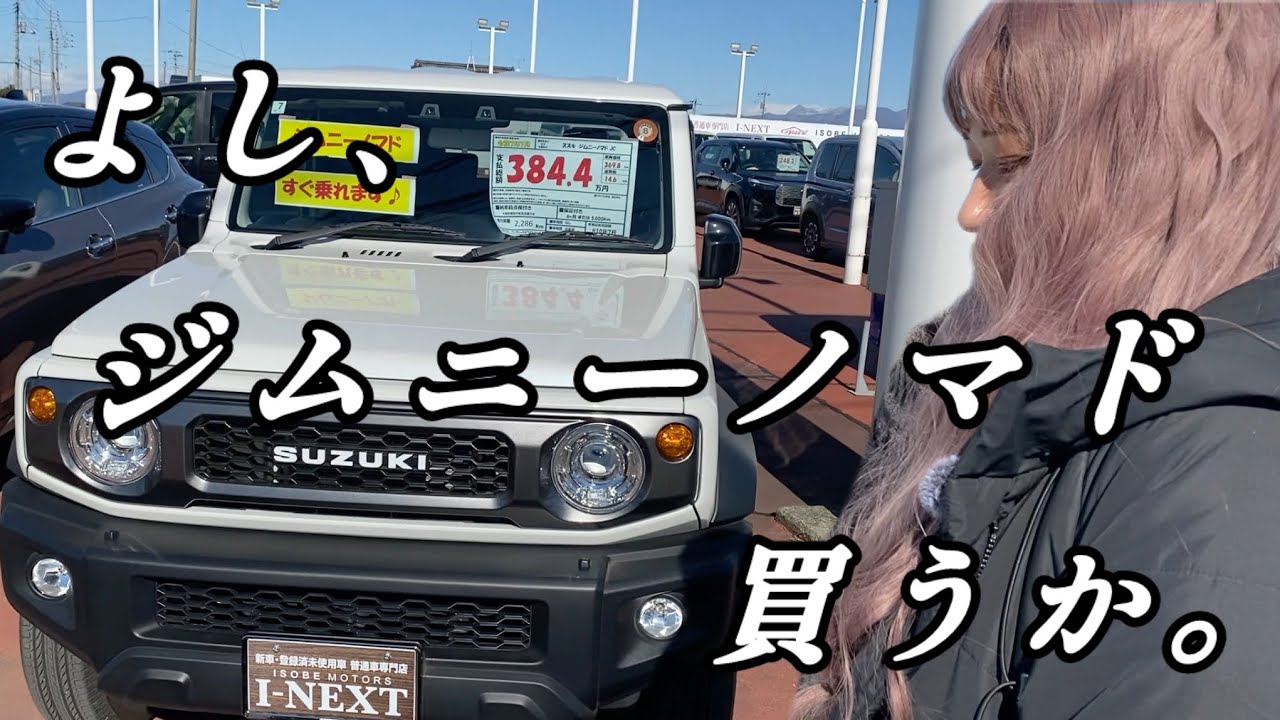 【ジムニーノマド】イソベモータースにあった。