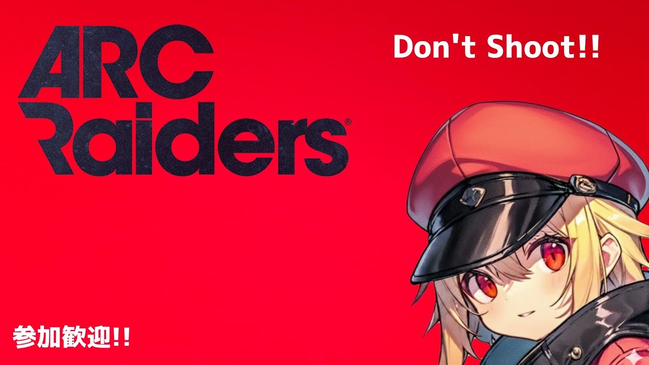 ARC Raiders トライアルを進めよう!! 初見さん・参加大歓迎♪