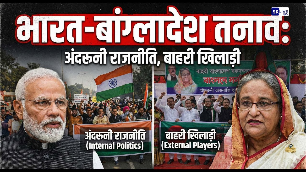 India&ndash;Bangladesh Tensions | Diplomacy or Power Politics?