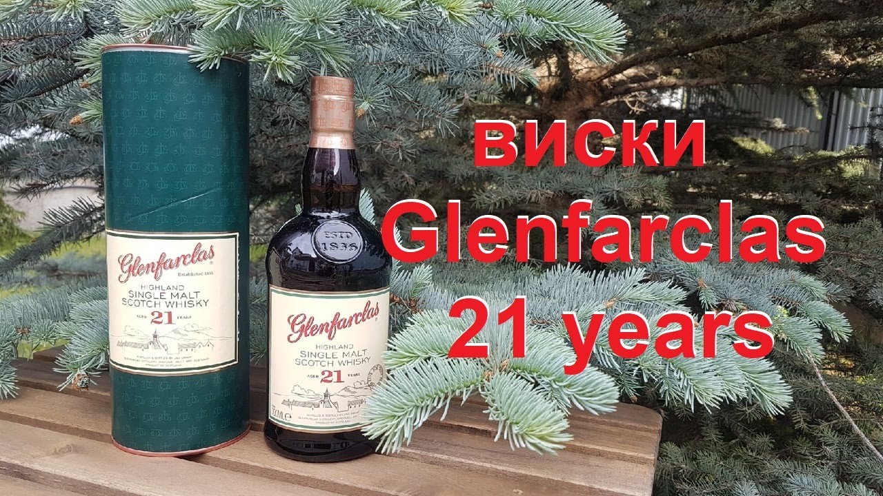 Виски Glenfarclas 21 years, обзор и дегустация.