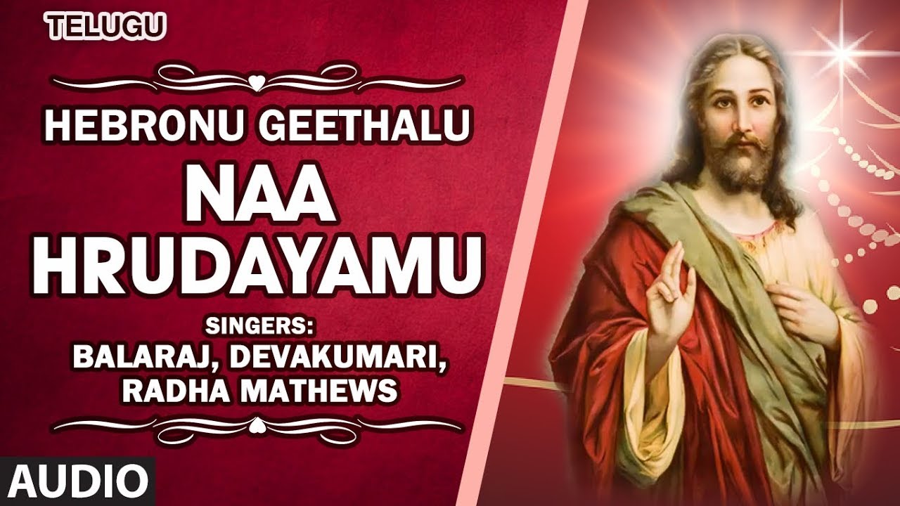 Naa Hrudayamu Song | Hebronu Geethalu | Krupamayudu | Christian Devotional Songs
