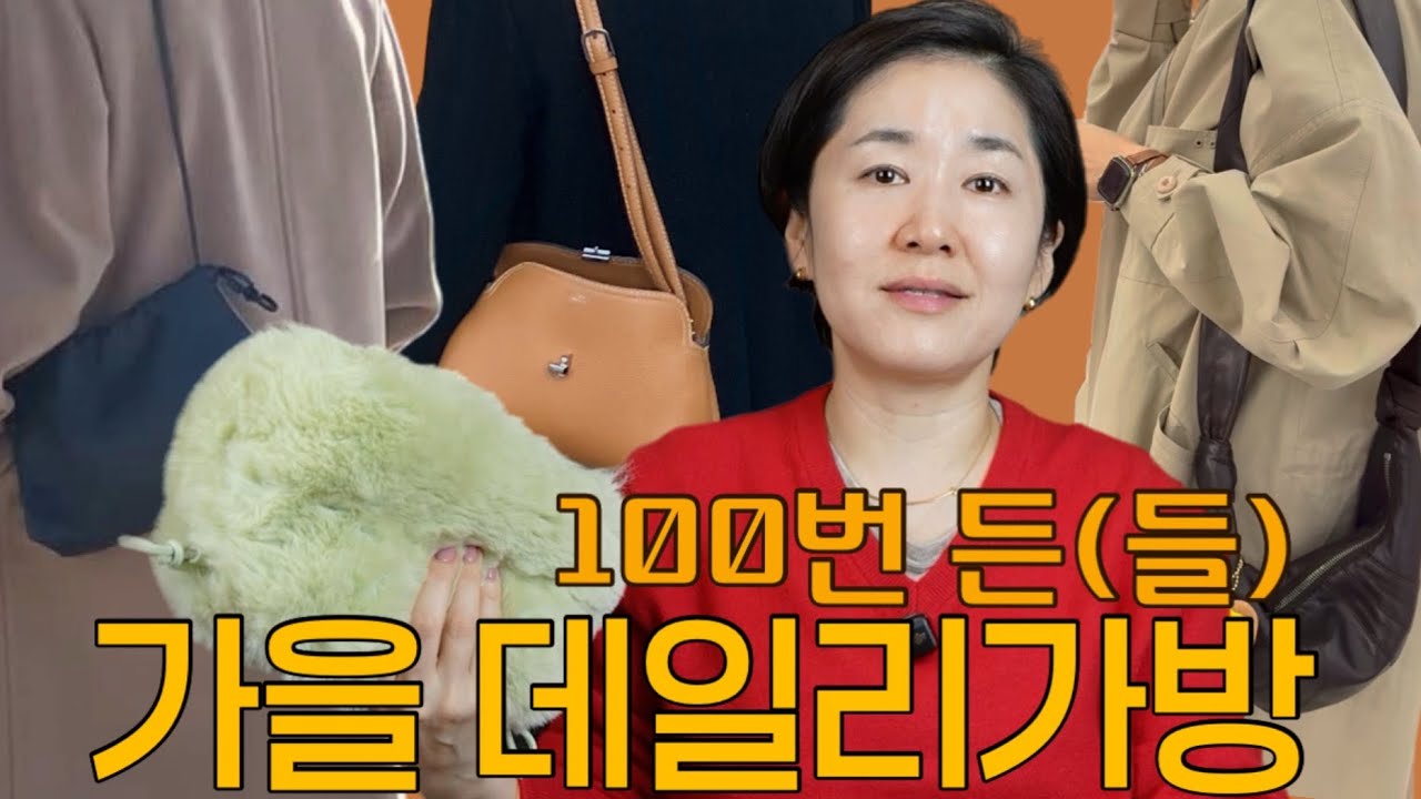 안 샀으면 어쩔뻔! 40대 가방 고민 끝 _ 명품 로고 없고 어떤룩에도 잘 어울리고 고급스러운 가방 추천_ 저 털 COS 가방 사신 분 ✋🏻 | 르메르, 알리이아, 토템, 코스